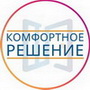 Комфортное Решение
